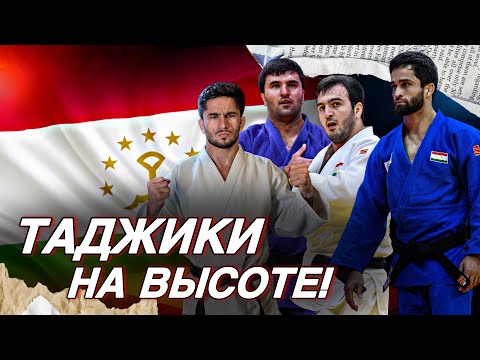 Видео: Их боятся даже японцы! СЕНСАЦИЯ Таджикских дзюдоистов на Чемпионате Мира 2025