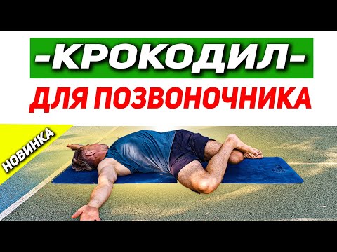 Видео: "КРОКОДИЛ" - УСОВЕРШЕНСТВОВАННЫЙ КОМПЛЕКС (3 блока)