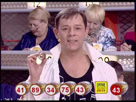 Видео: 687-й тираж Русского лото 9 декабря 2007 года. В гостях Вадим Казаченко