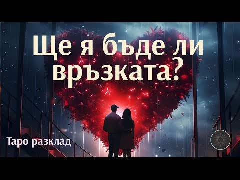 Видео: Подредба Подкова: Ще я бъде ли тази връзка? Ще ги бъде ли тези наши отношения?💘💋🤷‍♀️🫶