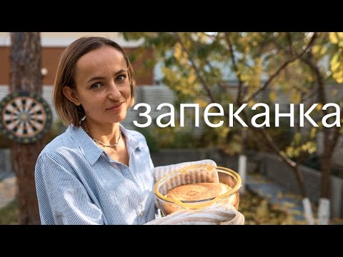 Видео: Запеканка с маскарпоне