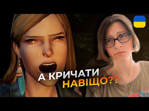 Видео: Рейчел зробила ЩО? - Life is Strange: Before the storm - Епізод 1 - Частина 3