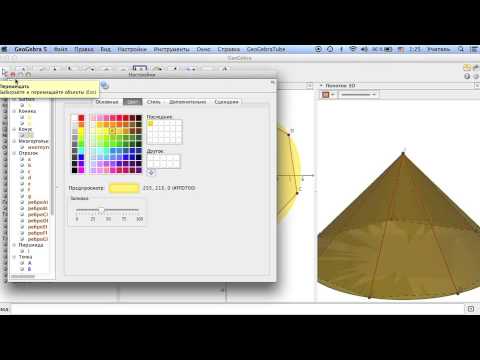 Видео: Инструкция по работе в программе Geogebra