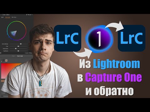 Видео: Почему после Capture One я вернулся в Lightroom в 2025?