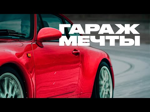 Видео: Самый редкий Порше 911 — его спасла ТОЙОТА?! Неизвестная история из 90-х... Гараж мечты