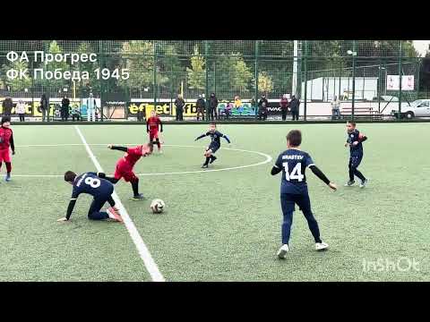 Видео: ФА Прогрес - ФК Победа 1945 04.10.25 ( U10 BFU Кръг 3 )