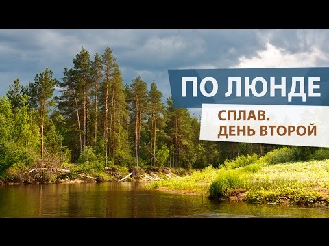 Видео: ОДИНОЧНЫЙ СПЛАВ по реке Люнде. Это САМАЯ УЮТНАЯ РЕКА из всех, где я рыбачил