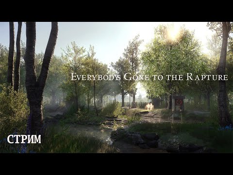 Видео: [СТРИМ] ► Everybody's Gone to the Rapture ► Симулятор побродилки