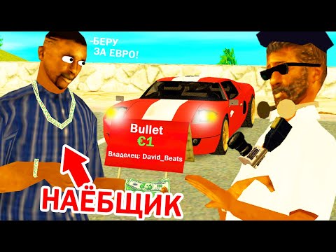 Видео: ЖЁСТКО НАКАЗАЛИ КИДАЛУ в GTA SAMP