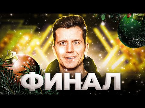 Видео: КВН 2022 ФИНАЛ Косяковобзор