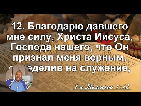 Видео: Привилегия и счастье служения. Пастор Сандей Аделаджа