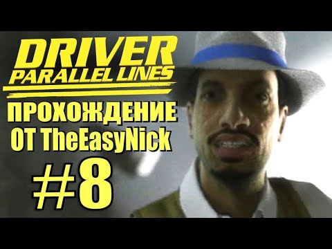 Видео: Driver: Parallel Lines. Прохождение. #8. Слинк.