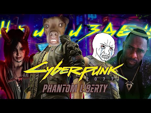 Видео: ПОХОЖДЕНИЯ СОБАКИ В Cyberpunk: Phantom Liberty (ЧАСТЬ ДВА)