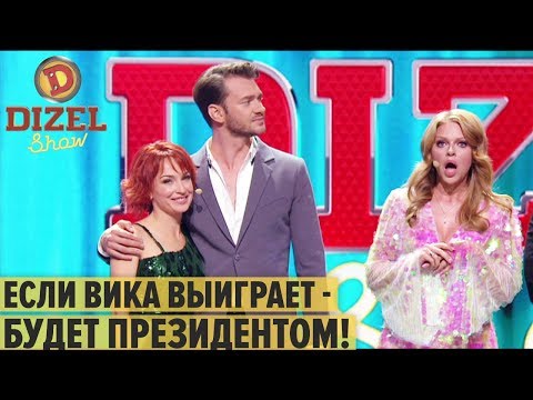 Видео: Танцы со звездами: Булитко и Дикусар вместе? Страстный танец в Дизель Шоу | ЮМОР ICTV