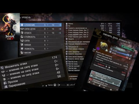 Видео: Nioh 2 - гайд по базовым механикам, статам и ёкаям