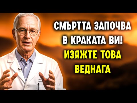 Видео: 3 храни, които незабавно предотвратяват крампи на краката при възрастни хора!