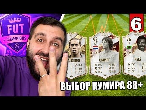 Видео: ЛУЧШИЙ ПИК с КУМИРОМ В ИСТОРИИ БЕЗ ДОНАТА! #6