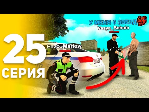 Видео: ПУТЬ БОМЖА НА БЛЕК РАША #25 ЭТО ОПАСНО ⛔😢.. ЗАДЕРЖАНИЕ ОПАСНЫХ ПРЕСТУПНИКОВ НА BLACK RUSSIA!