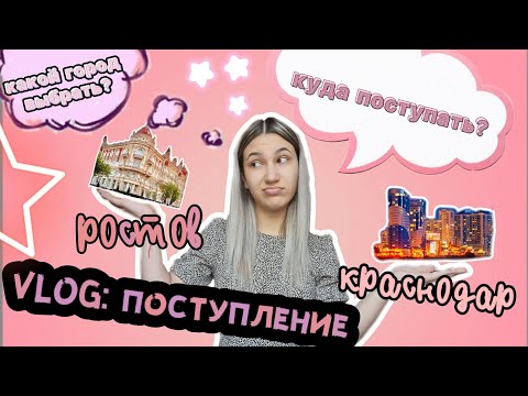 Видео: VLOG: поступление в театральный/кгик/вгик в ростове/поход в вегетарианский ресторан