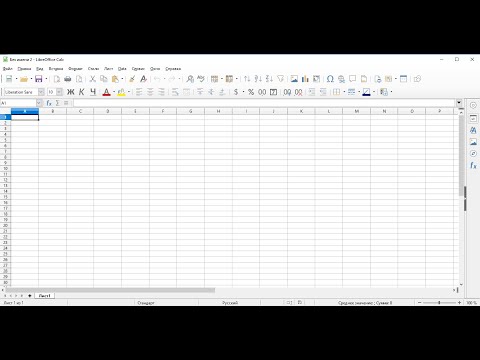 Видео: Использование средств, ускоряющих ввод данных в LibreOffice Calc.