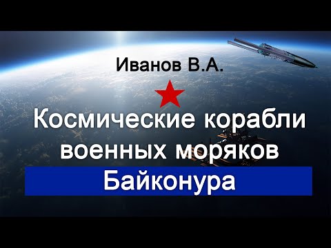 Видео: Космодром Байконур, история 31 ОИИЧ, в/ч 46180