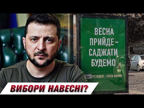 Видео: 🔴Вибори - вже 25 травня 2025? / Початок енергогеноциду РФ / Трамп - назавжди?🔴 БЕЗ ЦЕНЗУРИ наживо