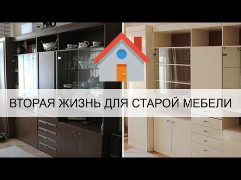Видео: Вторая жизнь для старой мебели