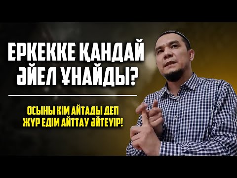 Видео: ЕРКЕККТЕРДІҢ ЖАСЫРЫН СЕКРЕТТЕРІН АШЫП БЕРДІ | Дарын Мубаров