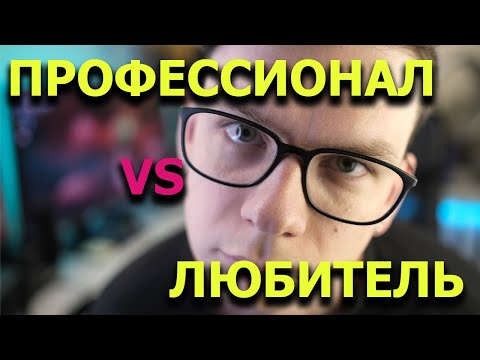Видео: Чем отличается профессиональный музыкальный продакшн от любительского?
