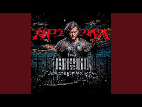 Видео: Ветер пустых дорог (feat. Гуженко)