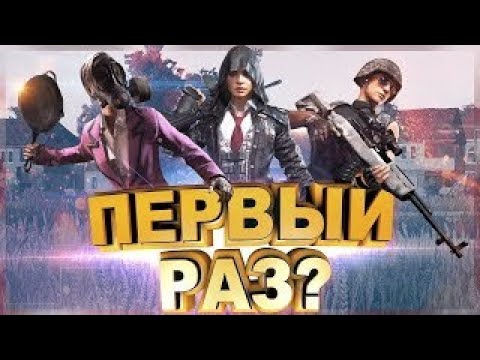 Видео: Учимся играть PUBG | BATTLEGROUNDS  // #shorts