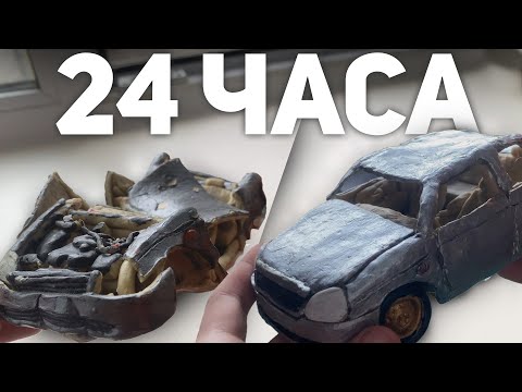 Видео: 😱ВОССТАНОВИЛ Эту ПРИОРУ За 24 ЧАСА из Пластилина