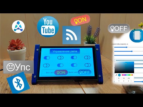 Видео: Создание настраиваемых кнопок, фонов и иконок для HMI дисплеев DWIN и Nextion: Онлайн-конструктор