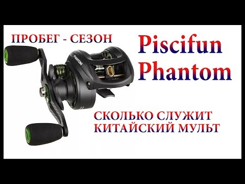 Видео: Piscifun Phantom. Сколько служит китайская мультипликаторная катушка