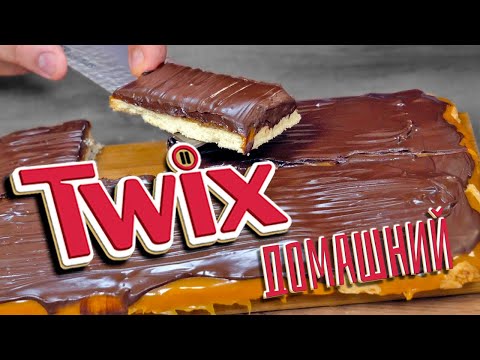 Видео: Как дома самому сделать ТВИКС (Twix) | Страдания по карамели