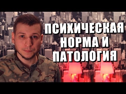 Видео: Я нормален? | 99 мыслей