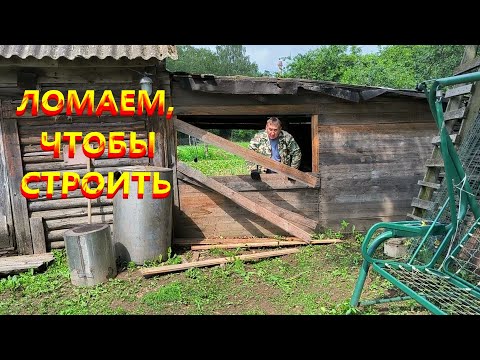 Видео: Переделываем "дом" для ТАБАКА. Конструкцию ПАРНИКА опять изменили. Пропололи ТАБАК. Жизнь в деревне.