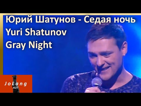 Видео: JoLang Реакция на «Седая ночь» в исполнении Юрий Шатунов