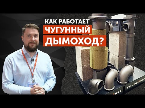 Видео: Какой дымоход самый надёжный? Принцип работы.