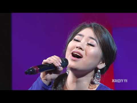 Видео: Арина Тургунбекова "Эсимде" - Жеке ыр 1 - Асман 2 сезон