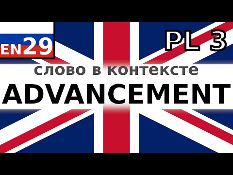 Видео: ADVANCEMENT - Английский по плейлистам