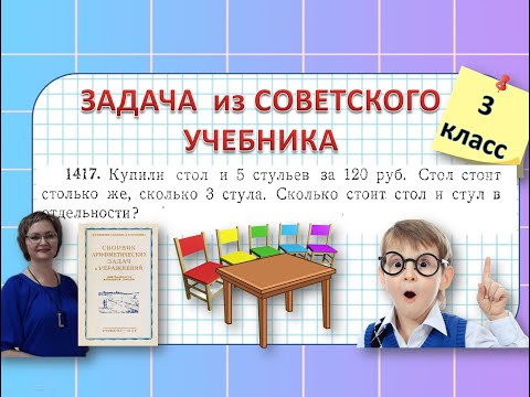 Видео: Задача из советского учебника для 3 класса #математика
