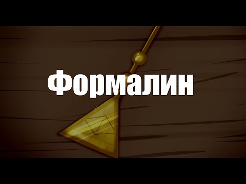 Видео: PMV/Пони-клип║Формалин║Канон
