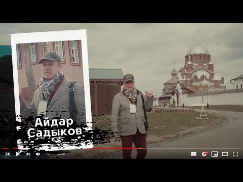 Видео: Экскурсия по острову Свияжск