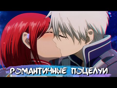 Видео: ROMANTIC KISSES IN ANIME #12 || РОМАНТИЧНЫЕ ПОЦЕЛУИ В АНИМЕ