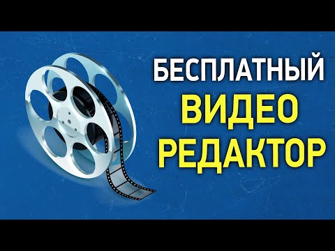 Видео: Бесплатный видеоредактор на русском языке. Монтаж видео в VideoPad