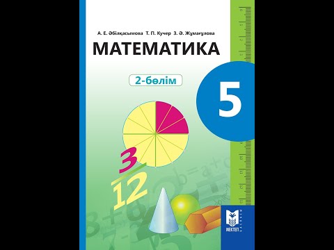 Видео: ЖАЙ БӨЛШЕКТІҢ НЕГІЗГІ ҚАСИЕТІ