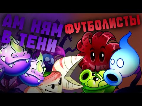 Видео: "Ам ням в тени" vs "Футболисты" | Первая битва команд в группе "B" первого чемпионата Влада!