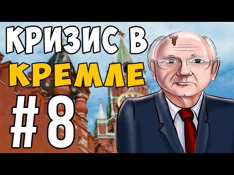 Видео: Ельцичев (Cisis in the Kremlin 1991)