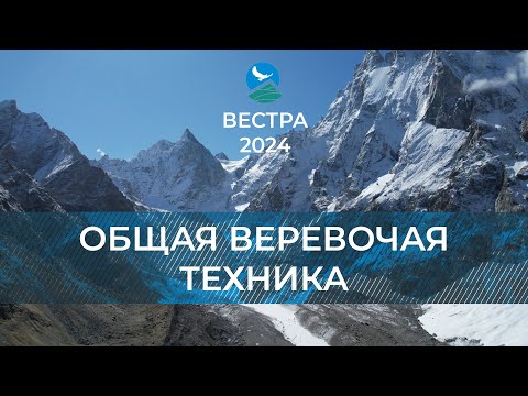 Видео: БУ-24: Общая веревочная техника